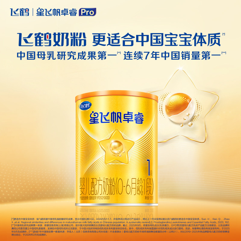 飞鹤星飞帆卓睿Pro A2&beta;-酪蛋白1段婴幼儿奶粉试用装128g*1罐