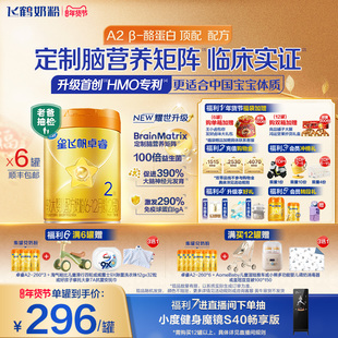 飞鹤星飞帆卓睿Pro2段 A2β-酪蛋白婴幼儿牛奶粉758g*6罐官方正品