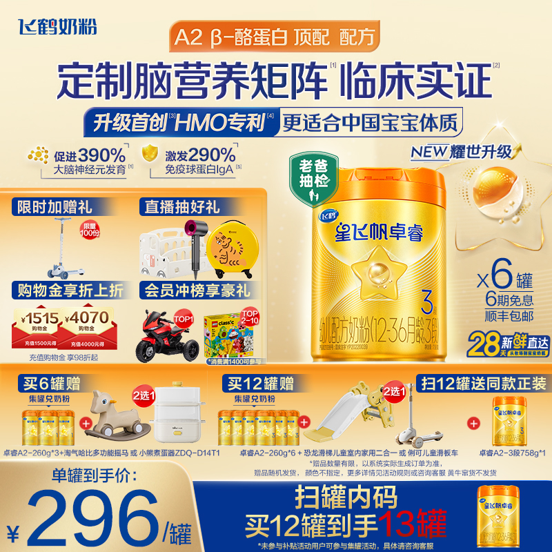 老爸抽检飞鹤星飞帆卓睿pro3段