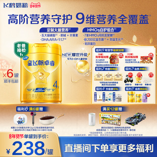 【官方正品】飞鹤星飞帆卓睿4段儿童奶粉益生菌配方奶粉750g*6罐