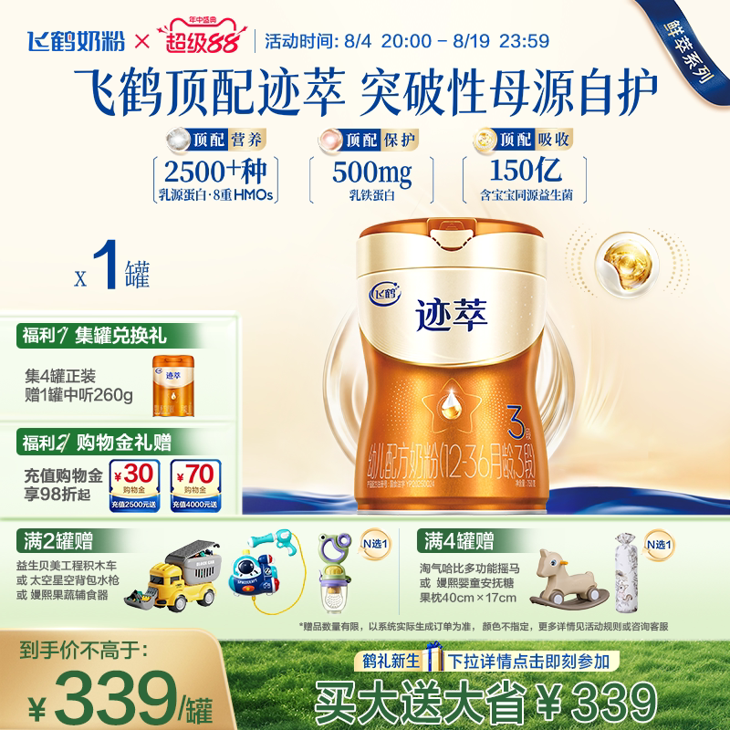 飞鹤迹萃3段750g专利母源自护