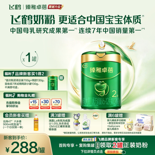 【ZB】飞鹤臻稚卓蓓有机2段婴儿配方牛奶粉700g(空罐）