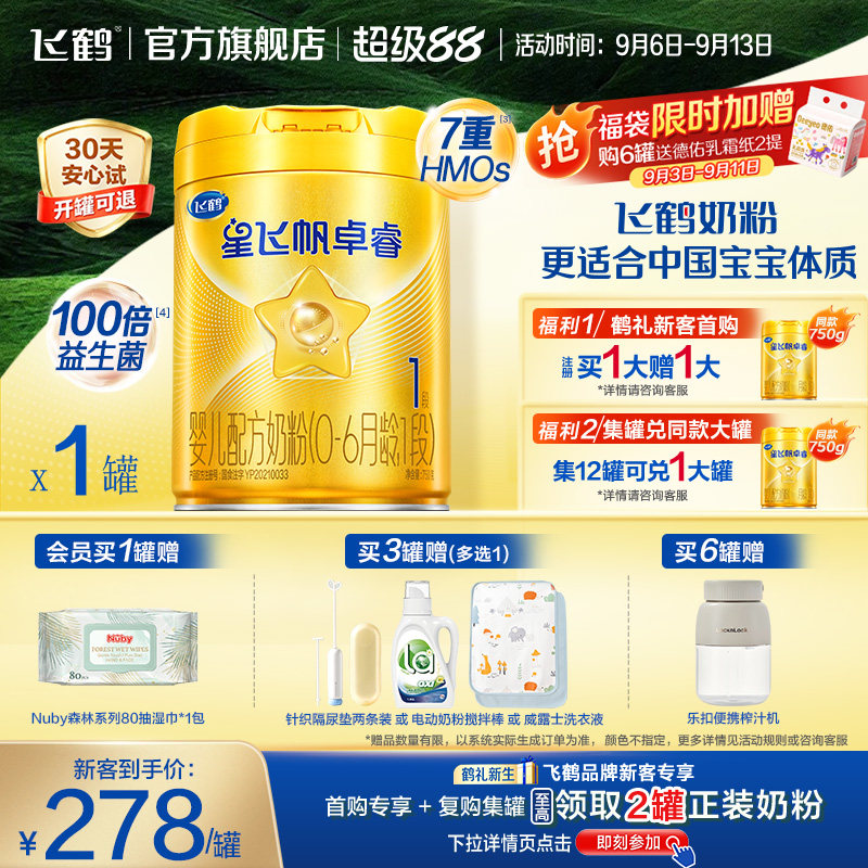 飞鹤星飞帆卓睿1段乳铁蛋白HMO高量益生菌婴儿奶粉750g官方旗舰店