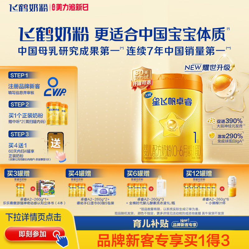 育儿补贴|飞鹤星飞帆卓睿pro一段HMO A2&beta;-酪蛋白1段婴儿奶粉758g