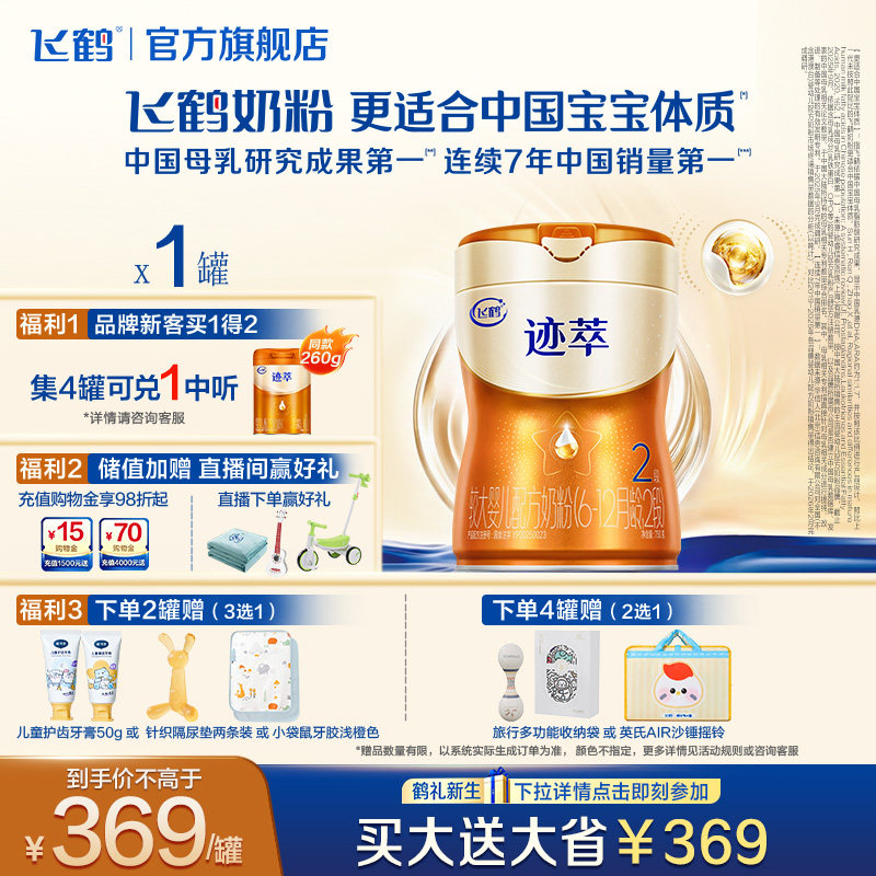 飞鹤迹萃2段婴儿配方奶粉750g 自护顶量乳铁蛋白8种HMOs+益生菌