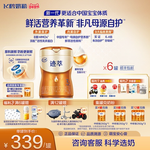 飞鹤迹萃3段专利母源自护乳铁蛋白8HMOs婴儿配方奶粉750g*6罐官方