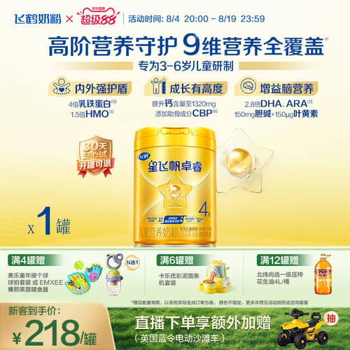 飞鹤卓睿4段750g9维营养乳铁蛋白