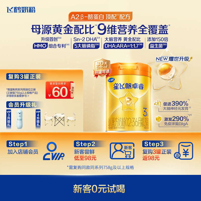 飞鹤星飞帆卓睿Pro A2&beta;-酪蛋白3段奶粉HMO婴儿试用装260g*1官方