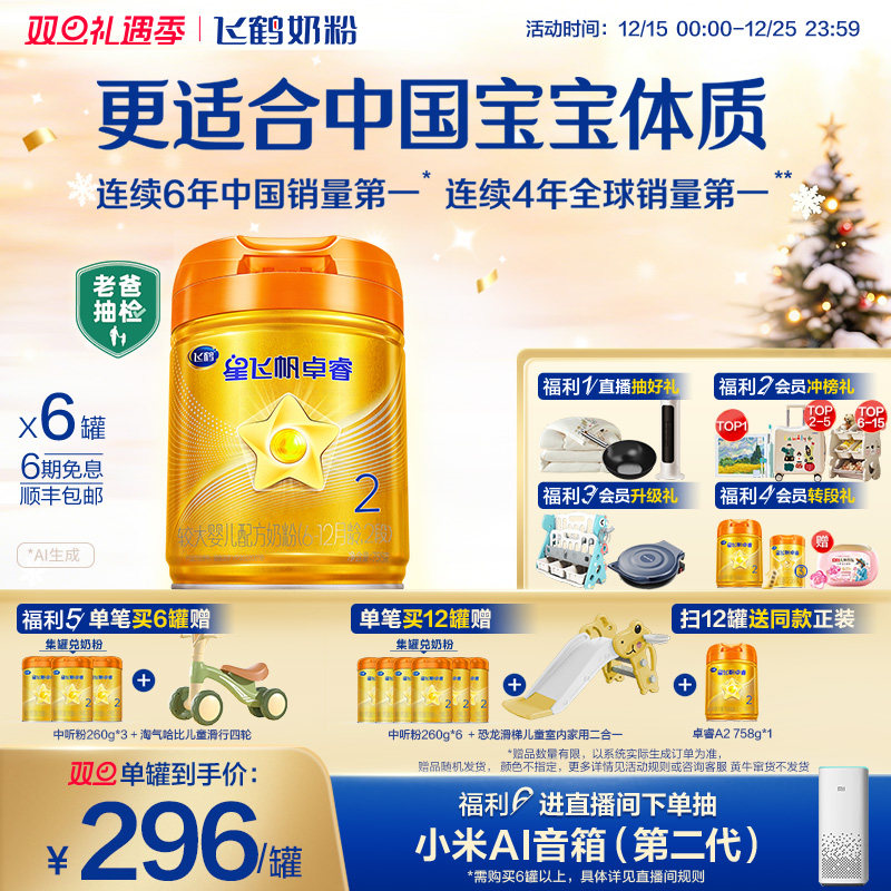 飞鹤星飞帆卓睿Pro2段老爸抽检