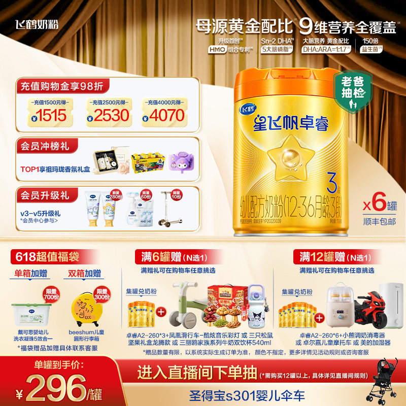 飞鹤星飞帆卓睿Pro3段 HMO A2β-酪蛋白婴幼儿牛奶粉758g*6罐官方