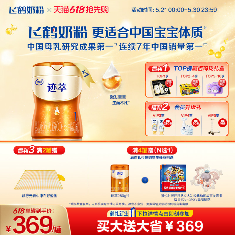 飞鹤迹萃1段专利母源自护 婴儿配方奶粉750g 乳铁蛋白8HMOs 官方