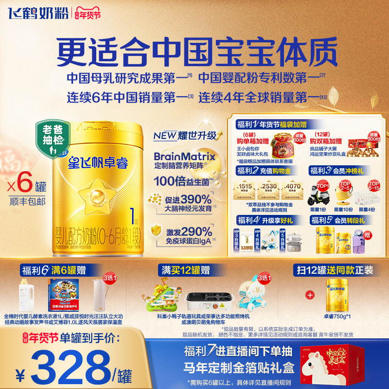 【新升级】飞鹤星飞帆卓睿一段奶粉 HMO婴幼儿牛奶粉750g*6罐官方