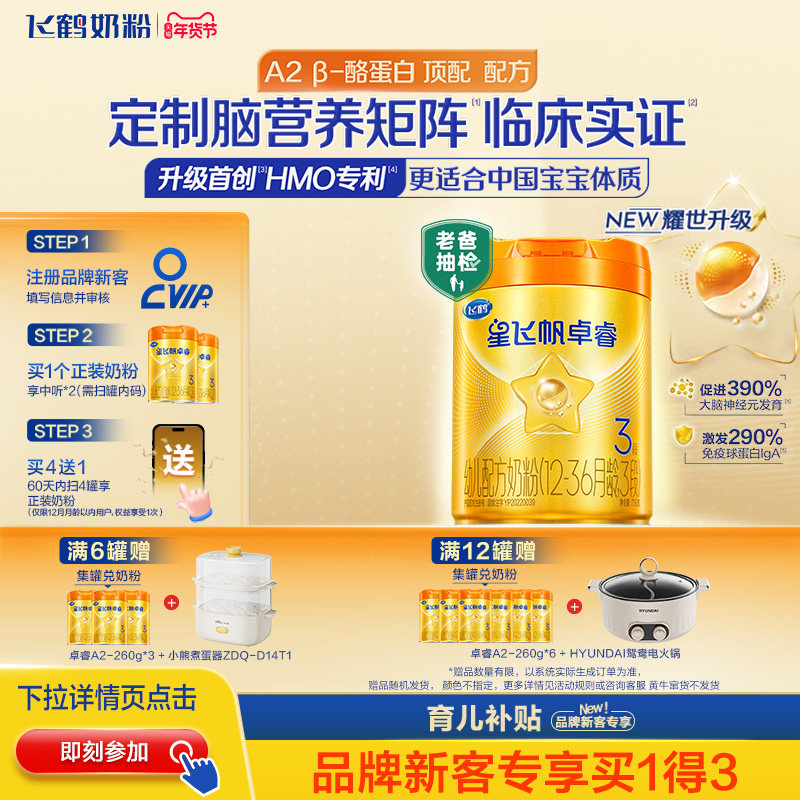 育儿补贴|飞鹤星飞帆卓睿pro三段HMO A2β-酪蛋白3段婴儿奶粉758g,婴童奶粉,婴幼儿牛奶粉,淘宝优惠券,粉丝福利购,淘宝优惠卷