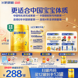 28天新鲜|飞鹤星飞帆卓睿2段 HMO乳铁蛋白益生菌奶粉750g*4罐官方