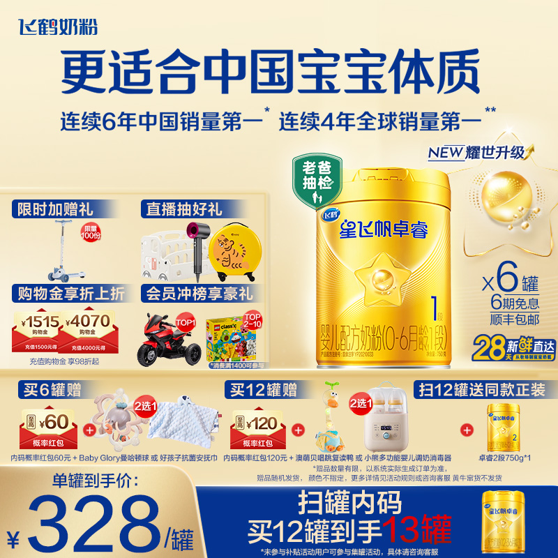 老爸抽检飞鹤星飞帆卓睿1段奶粉