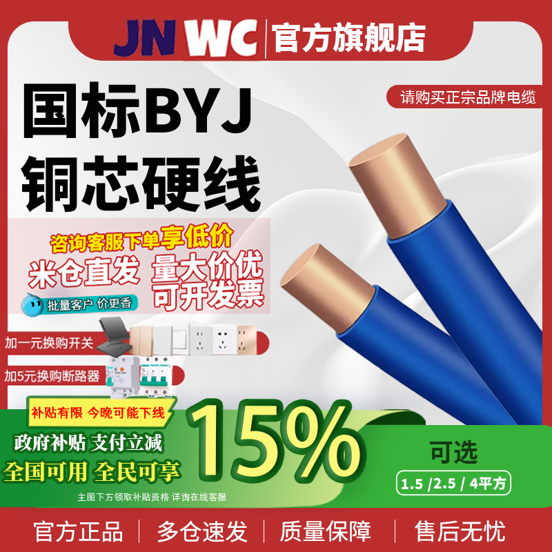 jnwc江南WDZ—BYJ低烟无卤电线