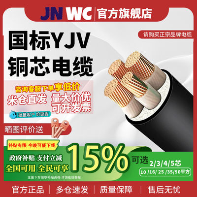 JNWC江南ZC-YJV50-300平方电缆线