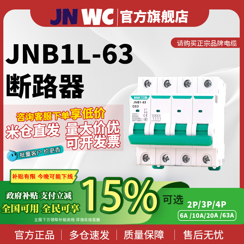 JNWC江南空气开关JNB1-63a家用空开2p小型断路器1P空调总闸 DZ47