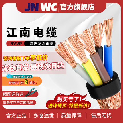 JNWC江南国标纯铜 RVVP2 3 4芯*0.2 0.3 0.5 0.75 1.5屏蔽1电缆线
