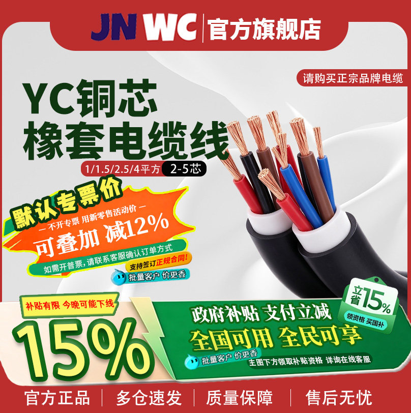 jnwc江南YC1-16mm²橡套电缆图片