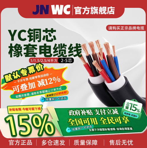 jnwc江南YC1-16mm²橡套电缆