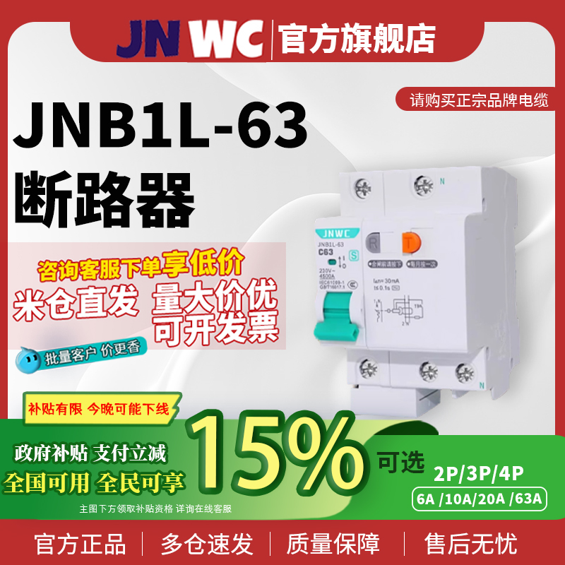 JNWC江南空气开关JNB1-63a家用空开2p小型断路器1P空调总闸 DZ47