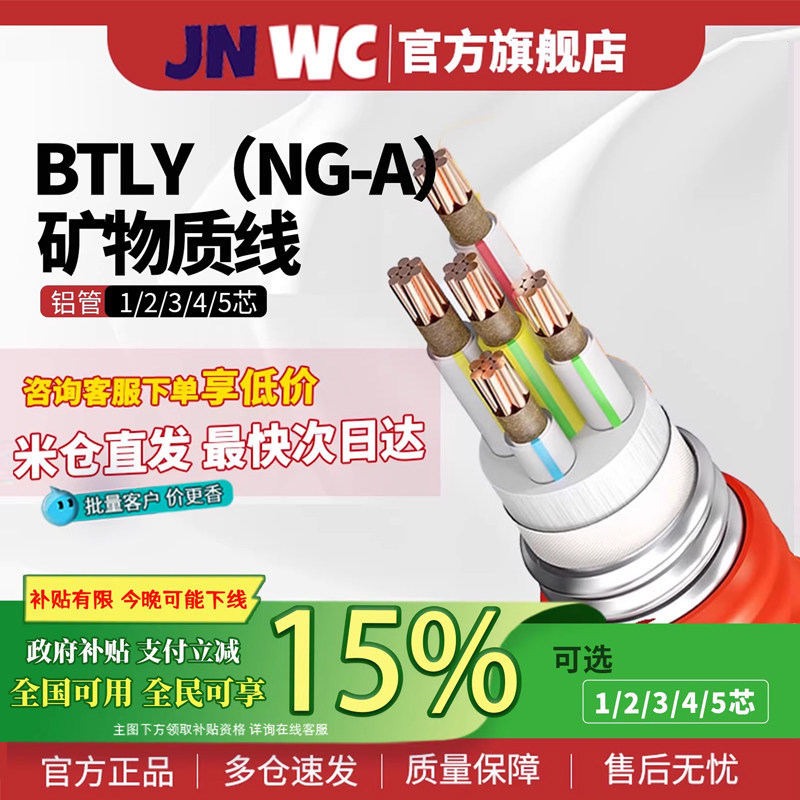 JNWC江南BTTVZ刚性护套+一层V矿物绝缘电缆线2 3 4 5芯+1多芯三相