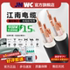 国补15%JNWC新能源7KV小米U7充电桩yjv电缆线 5芯6 线3