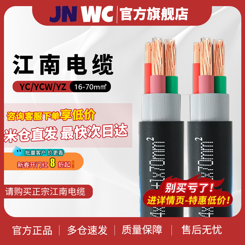 jnwc江南YC YCW YZ橡套电缆线2 3 5 6 7 8芯16 25 35 50 70平方 电子/电工 护套线 原图主图