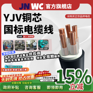35平方三相电线5 4芯10 国补15%江南YJV电缆线2国标纯铜芯3