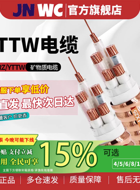 JNWC江南BTTRZ YTTW矿物电缆线3 4 5芯4 6 10 16 25 35 50 70平方