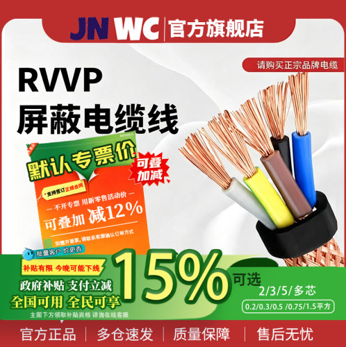 JNWC江南RVVP安防线屏蔽监控电缆