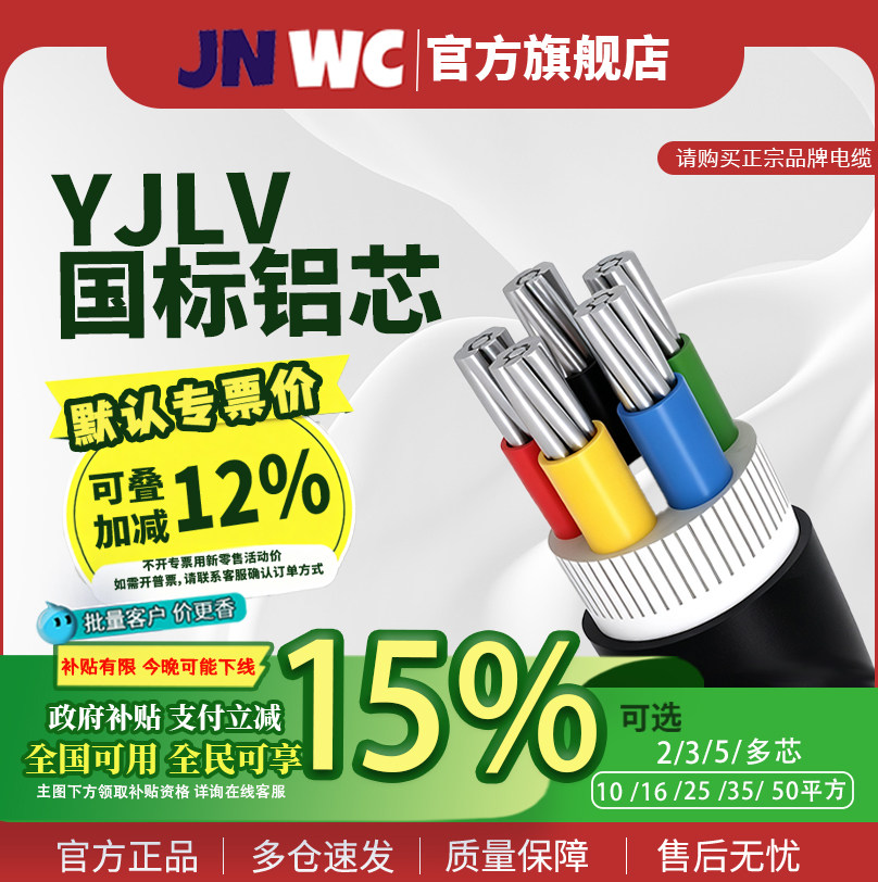 国补15%JNWC江南YJLV国标2 3 4 5芯10 16 25 35 50平方铝芯电缆线