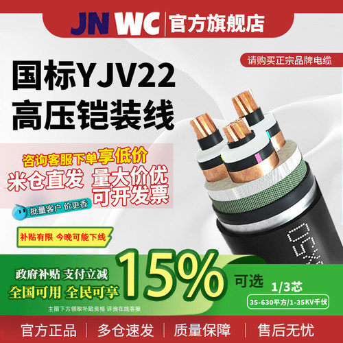 jnwc江南YJV22电缆国标高压铜芯铠装电线3芯35-630平方1-35KV千伏