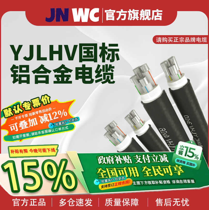 JNWC江南YJLHV稀土铁铝合金电缆铝合金3 4 5芯10-500平方三相四线图片