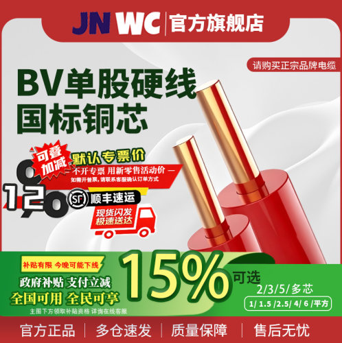 jnwc江南国标铜芯1.5-70平方电线