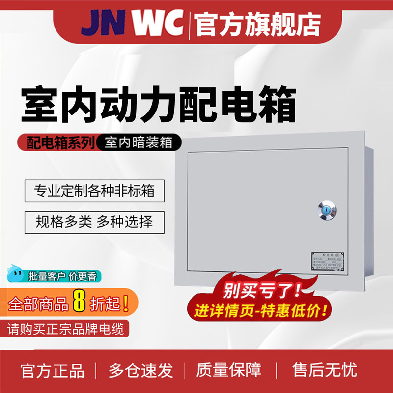 配电箱室内动力配电箱柜工厂工程用家用控制箱暗装横箱定制强电箱
