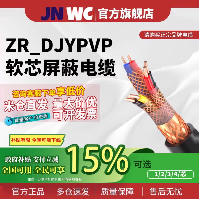 JNWC江南计算机ZR_DJYPVP1 2 3 4芯5软芯屏蔽信号线控制线电缆线