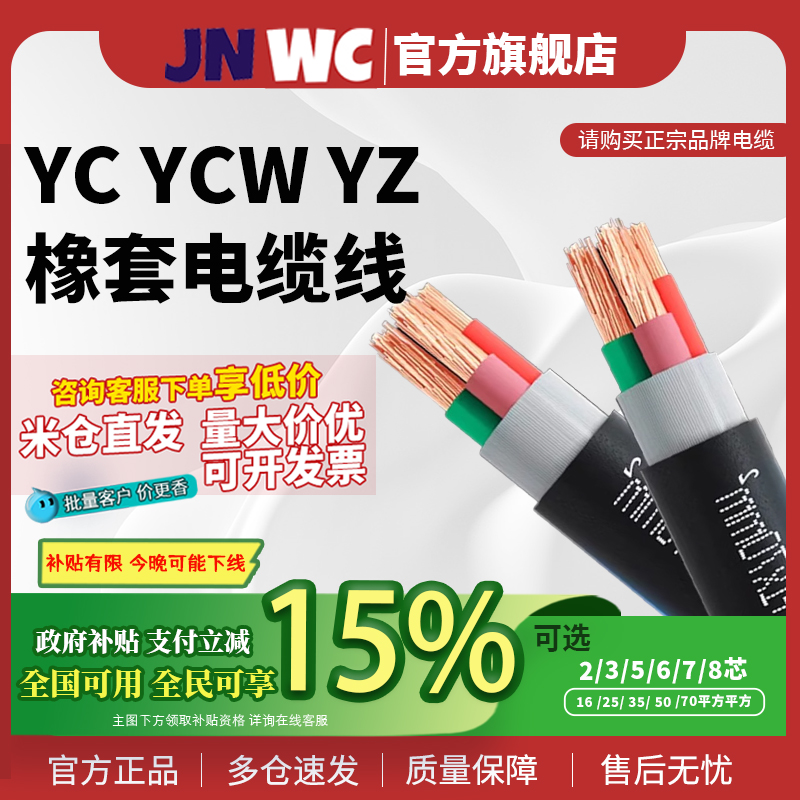 jnwc江南YC YCW YZ橡套电缆线2 3 5 6 7 8芯16 25 35 50 70平方