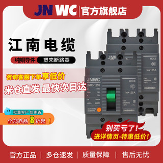 JNWC400A断路器空气开关CDM3塑壳断路器S型3p4p380空开63a100a250