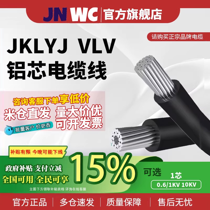 JNWC江南电缆线JKLYJ JKLGYJ VLV 0.6/1KV 10KV集束线平行线铝芯图片