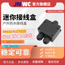 JNWC江南迷你户外防水接线盒IP68室外黑色塑料小外壳PC盒子分线盒