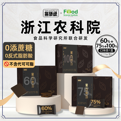 无骄绿浙江农科院黑巧克力