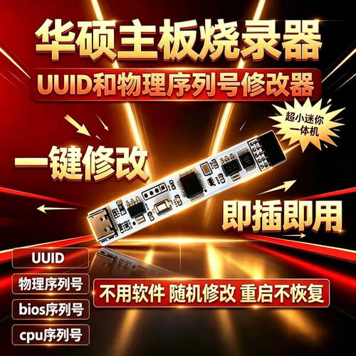 华硕主板烧录器华硕主板刷bios适用华硕主板bios烧录器华硕主板刷