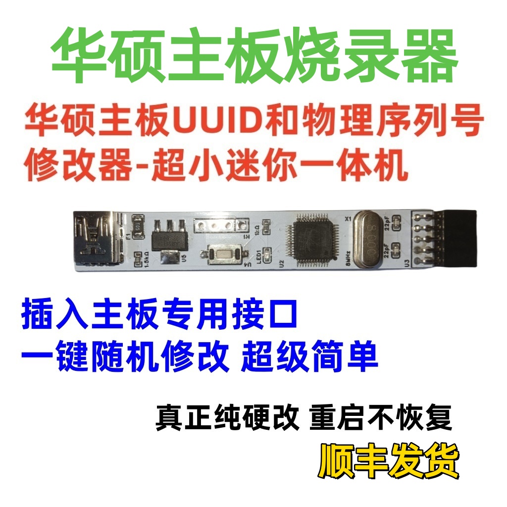 主板uuid修改主板序列号永久适用华硕主板修改主板uuid物理序列号