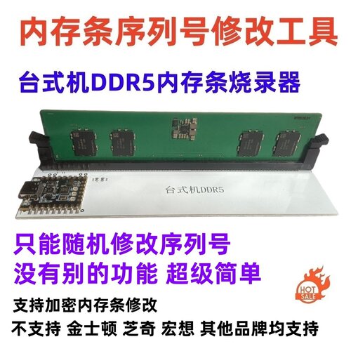 内存条烧录器ddr5内存条序列号修改ddr5内存条spd烧录器ddr5改sn