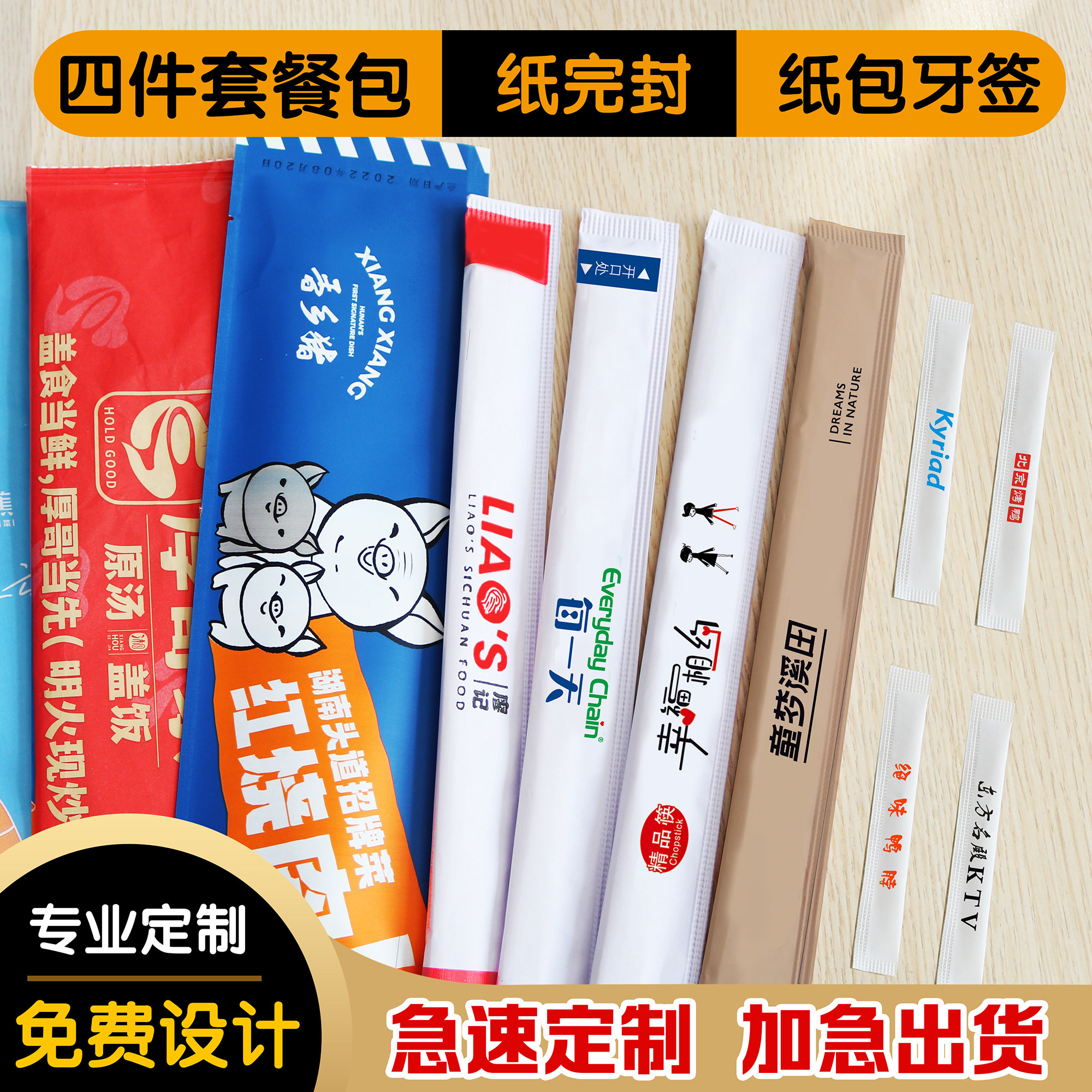 定制logo一次性筷子餐包订制专拍牙签筷子四件套