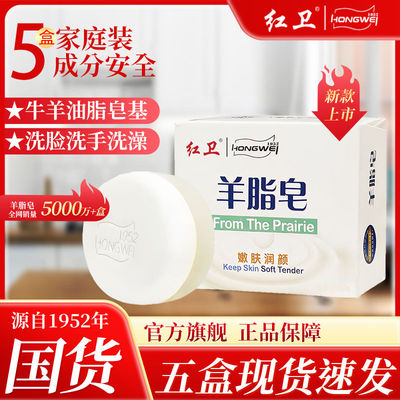 红卫羊脂皂官方旗舰店肥皂香皂