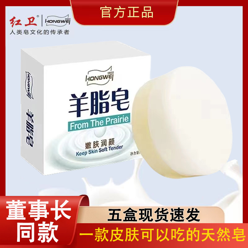 红卫羊脂皂官方旗舰店肥皂香皂图片