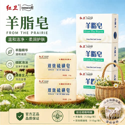 红卫羊脂皂官方旗舰店